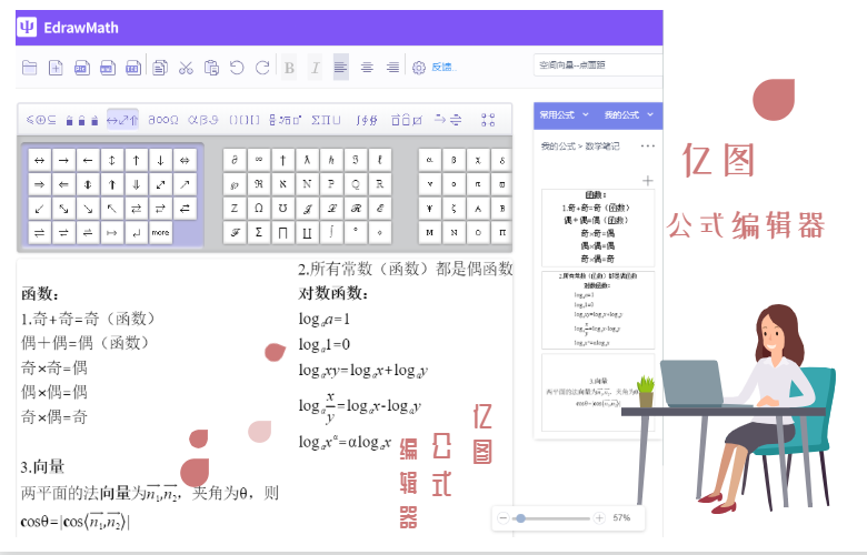 亿图公式编辑器做数学笔记