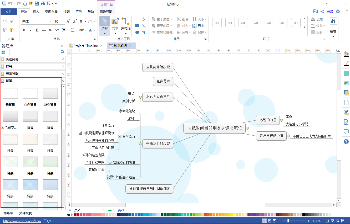 亿图图示专家