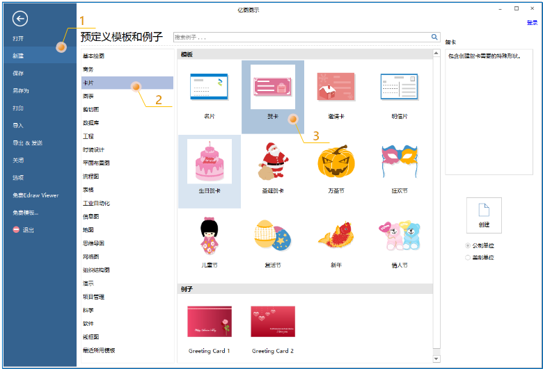 亿图新建贺卡