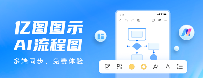 亿图图示