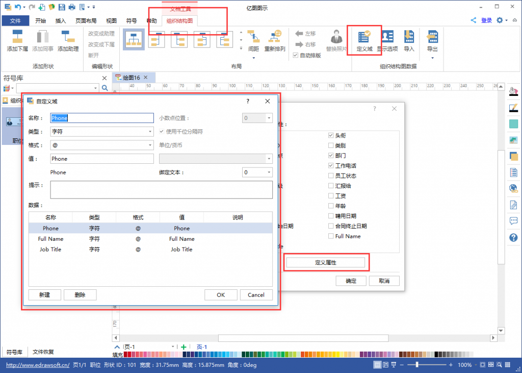 edraw组织结构图