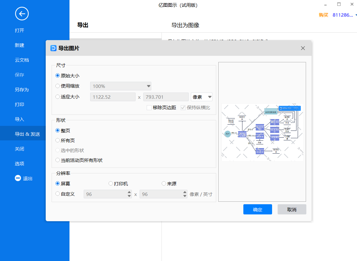 数据流程图保存