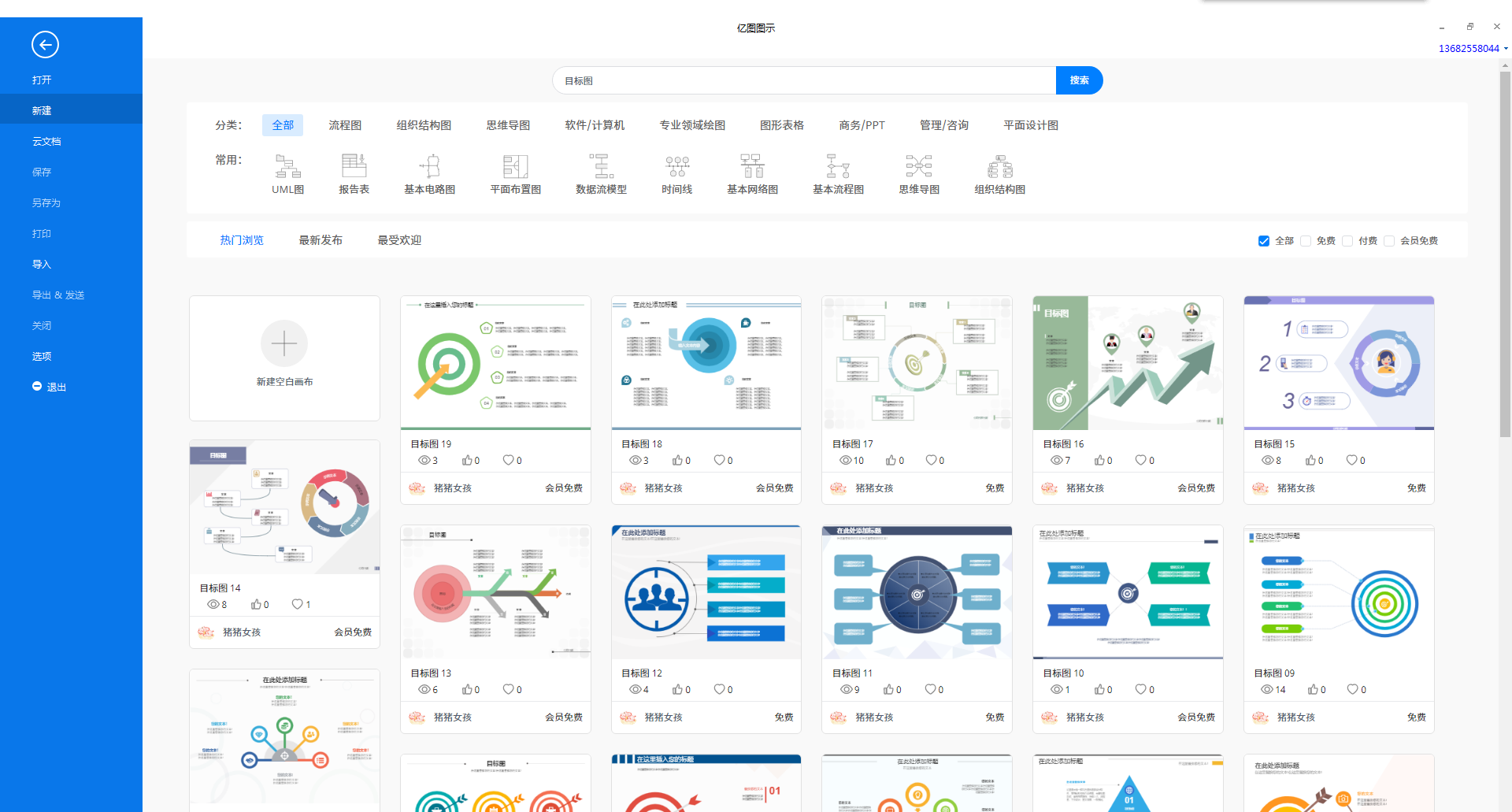 目标图模版