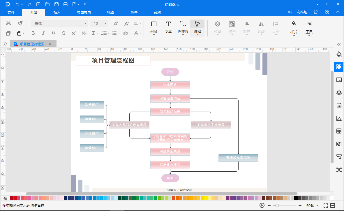 项目流程图文字