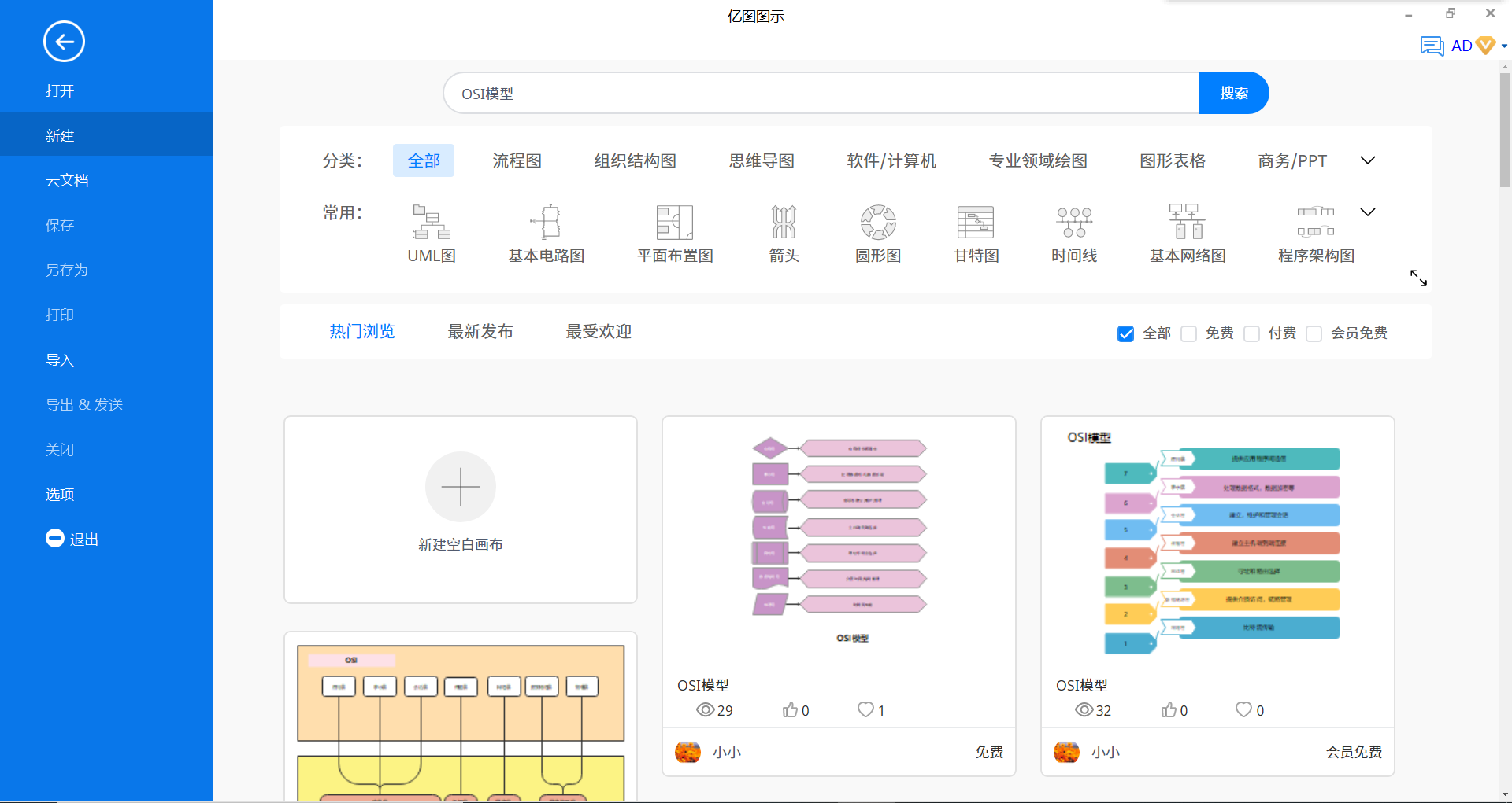 OSI模型