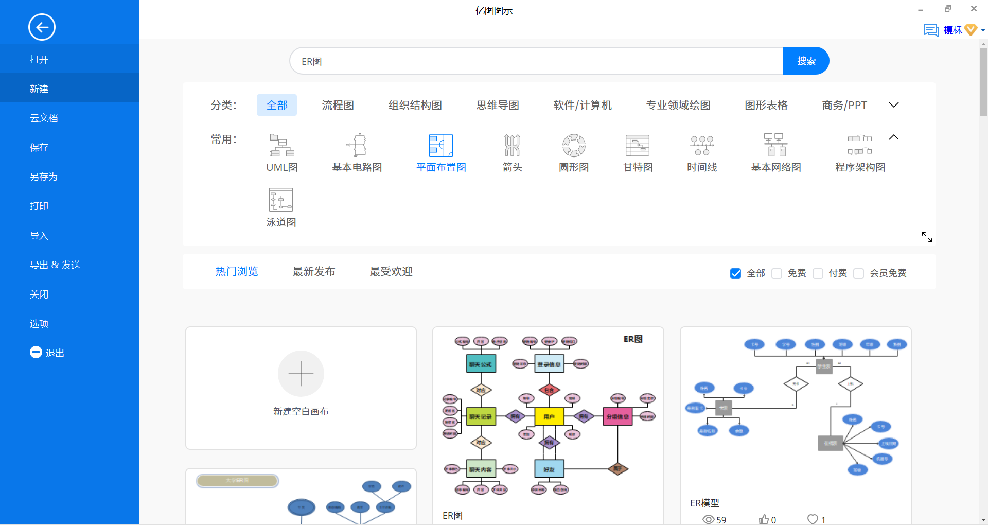 ER模型图