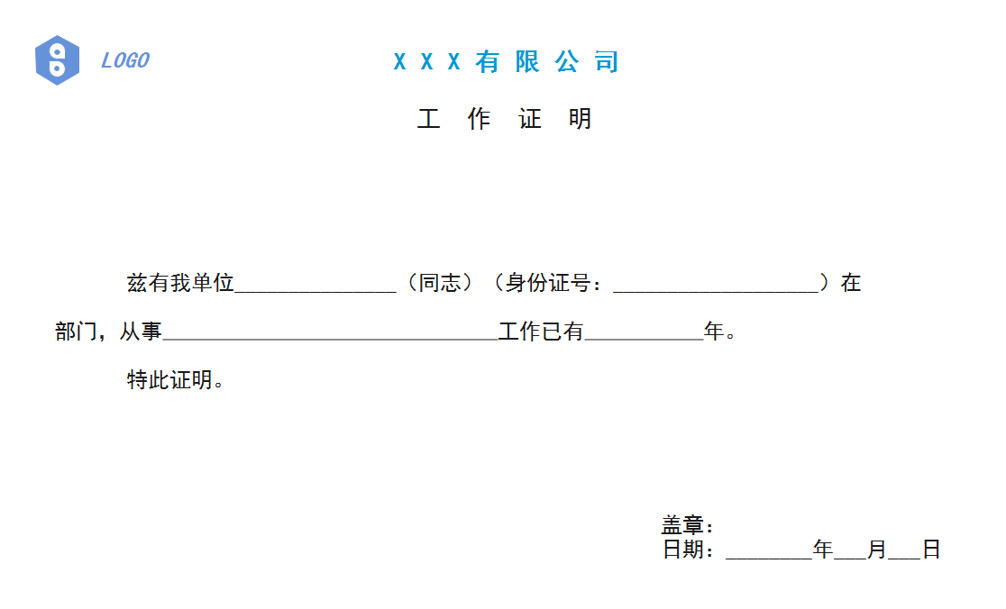 工作证明