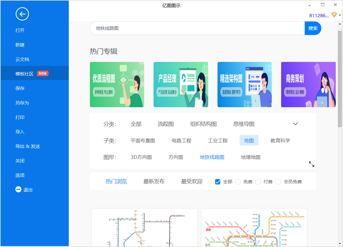 地铁线路图
