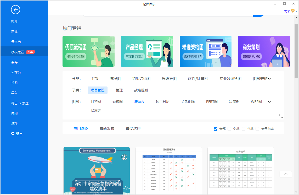清单表