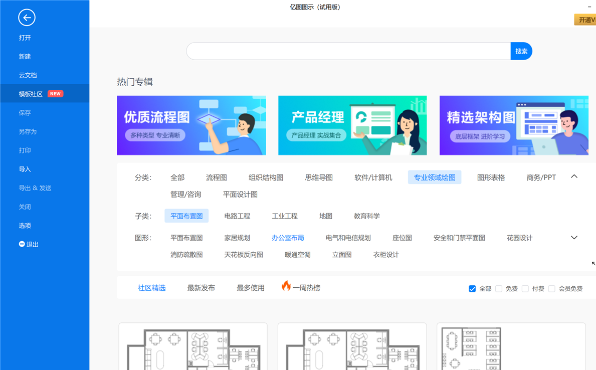 办公室布局图