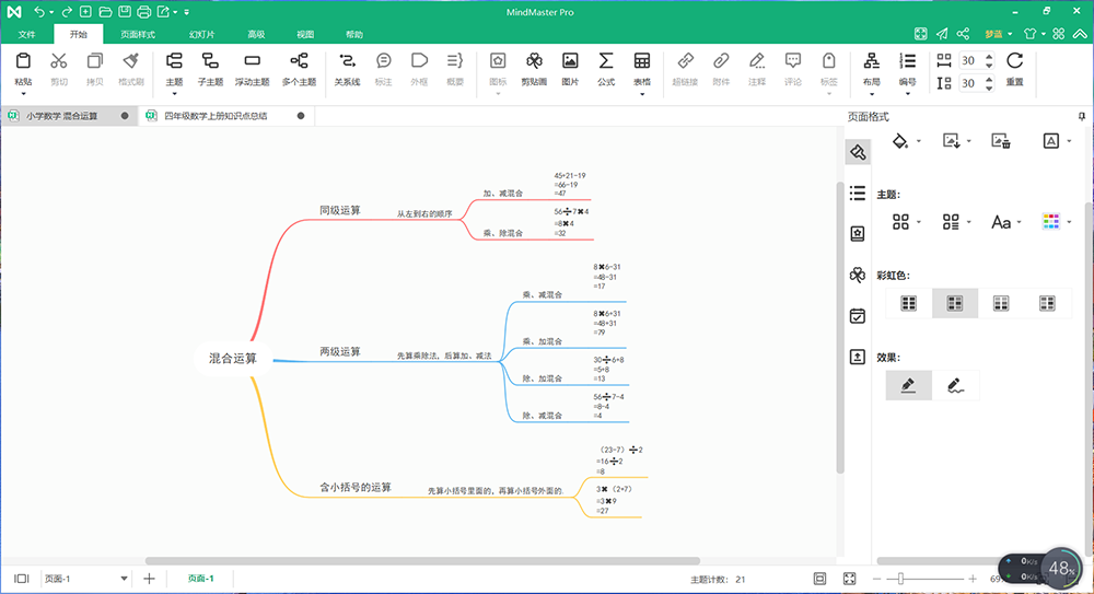四年级数学上册