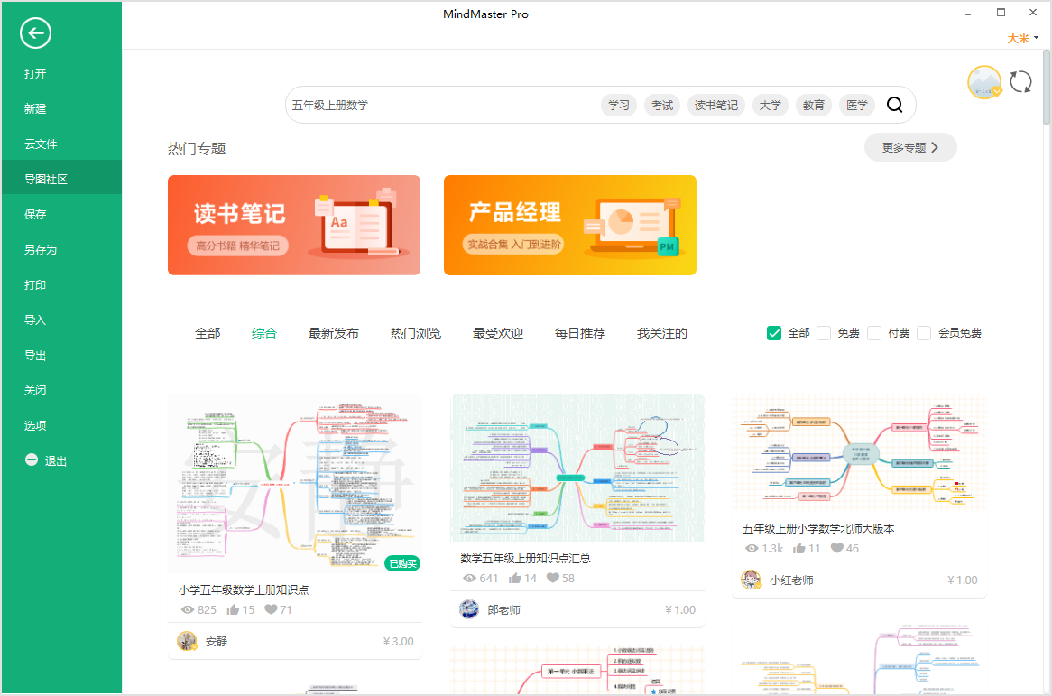 五年级上册数学