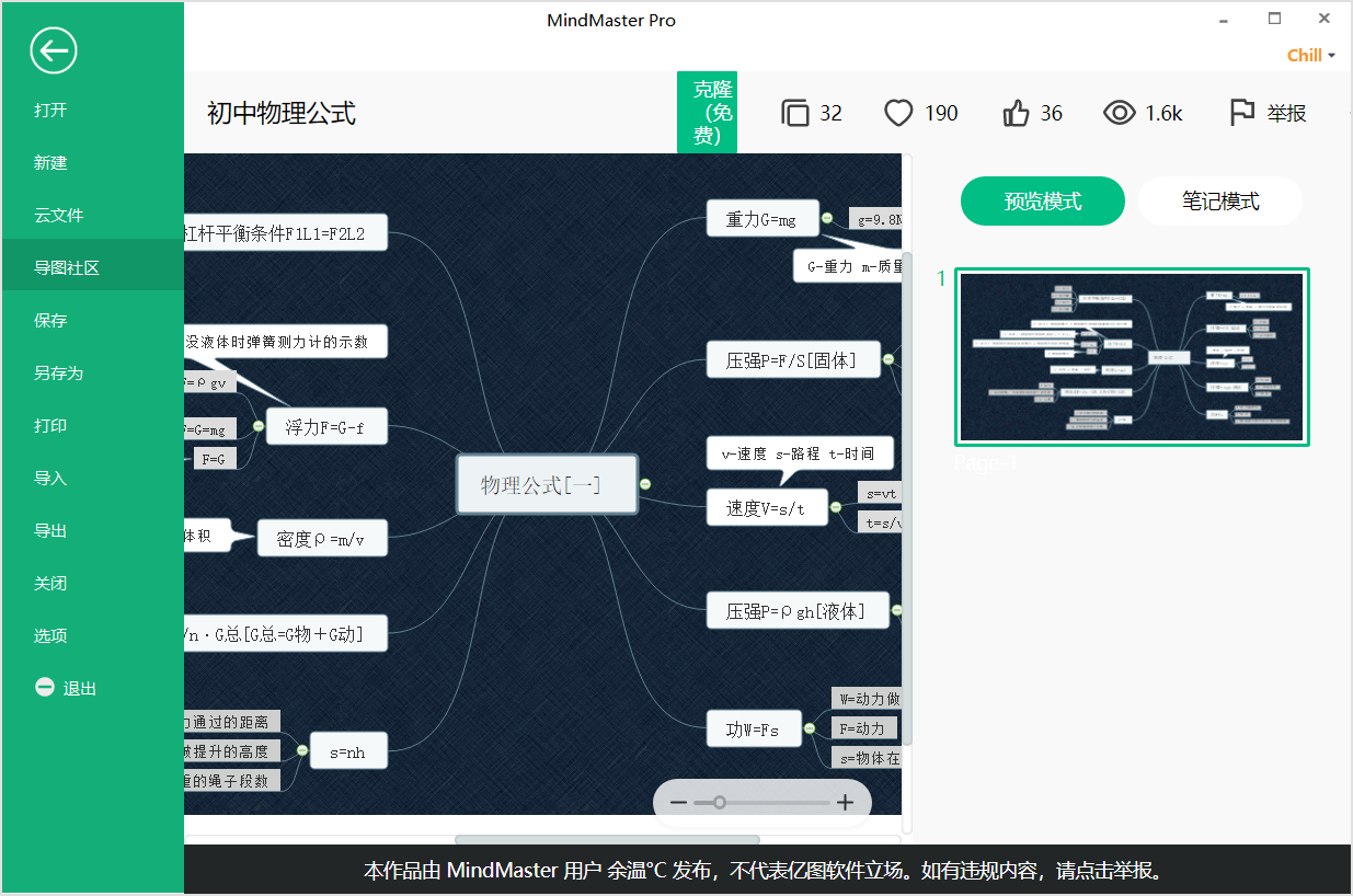 中考物理
