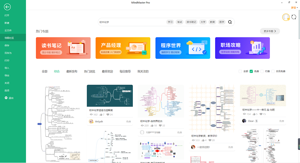 初中数学