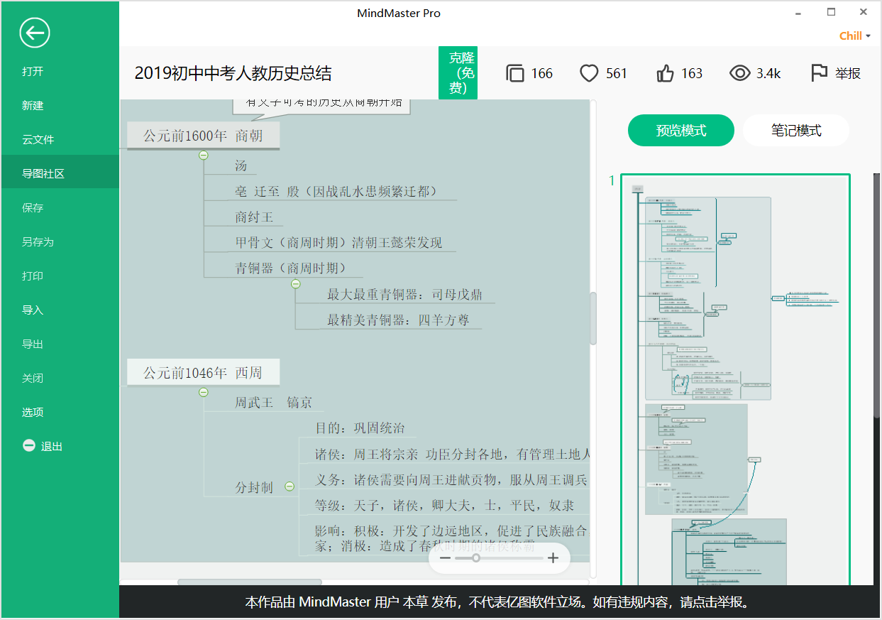 初中中考历史