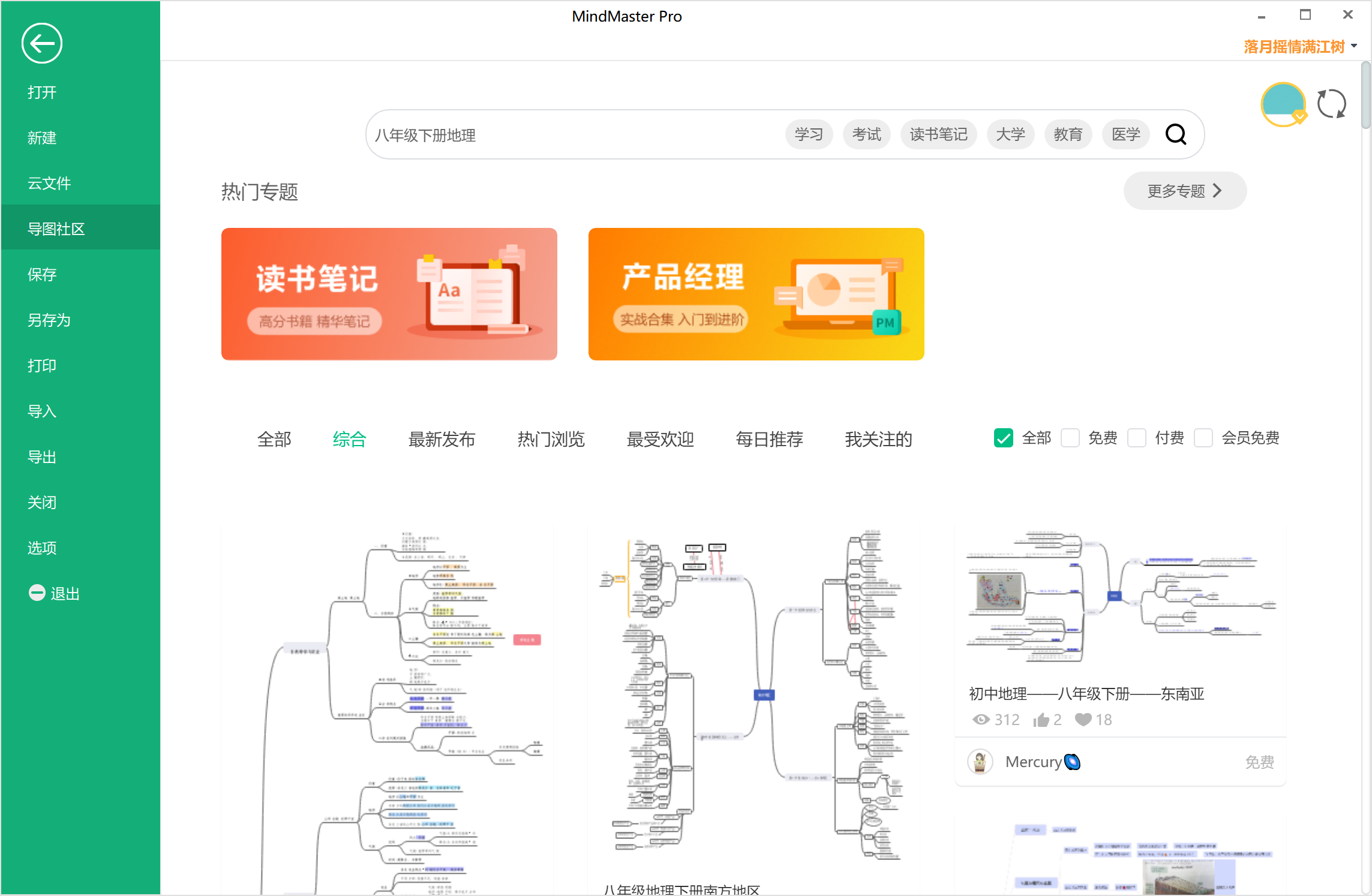 八年级下册地理